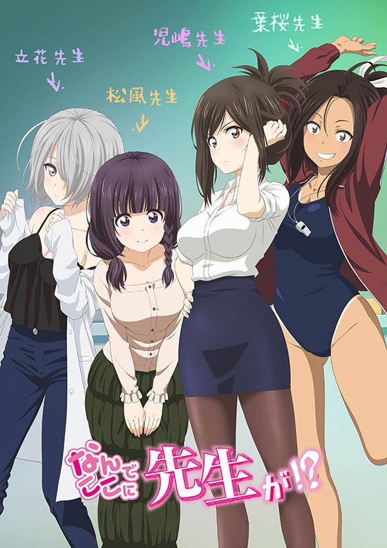 Nande Koko ni Sensei ga!? Sub Español [Sin Censura] [BD] [12-12+Special] [Mega-Mediafire-Google Drive] [HD-HDL-FHD]