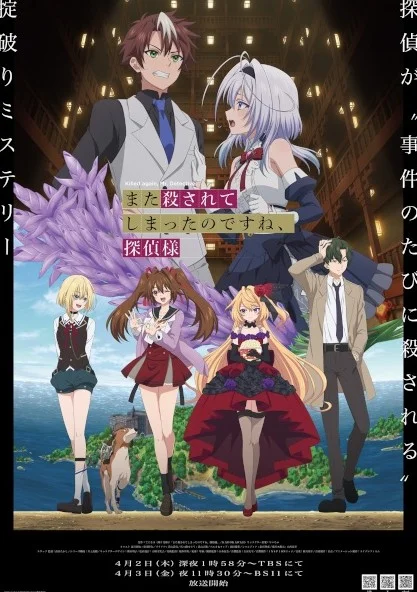 Mata Korosarete Shimatta no desu ne, Tantei-sama