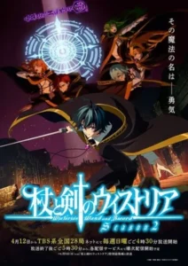 Tsue to Tsurugi no Wistoria 2