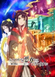 Futsutsuka na Akujo dewa Gozaimasu ga:
