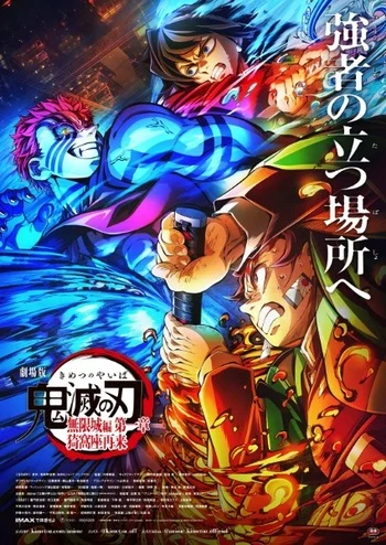 Kimetsu no Yaiba Movie: 1 Mugenjou-hen – Akaza Sairai Sub/Latino/Castellano