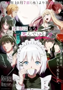 Tantei wa Mou 2