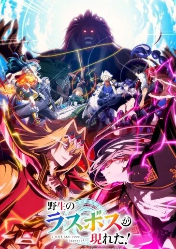 Yasei no Last Boss ga Arawareta! 2